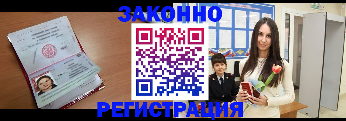 регистрация в Севастополе