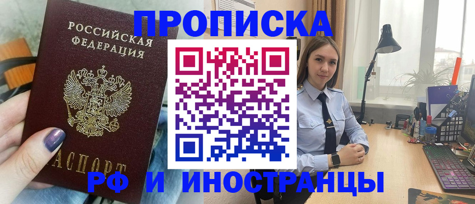прописка законно в Севастополе