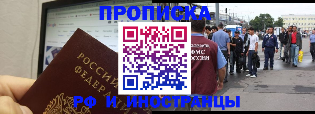 прописка ребенка в Севастополе