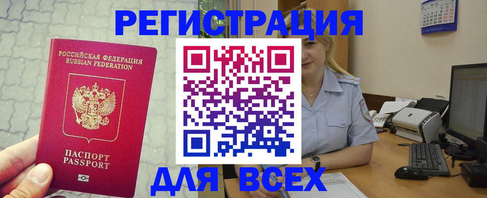 прописка законно в Севастополе