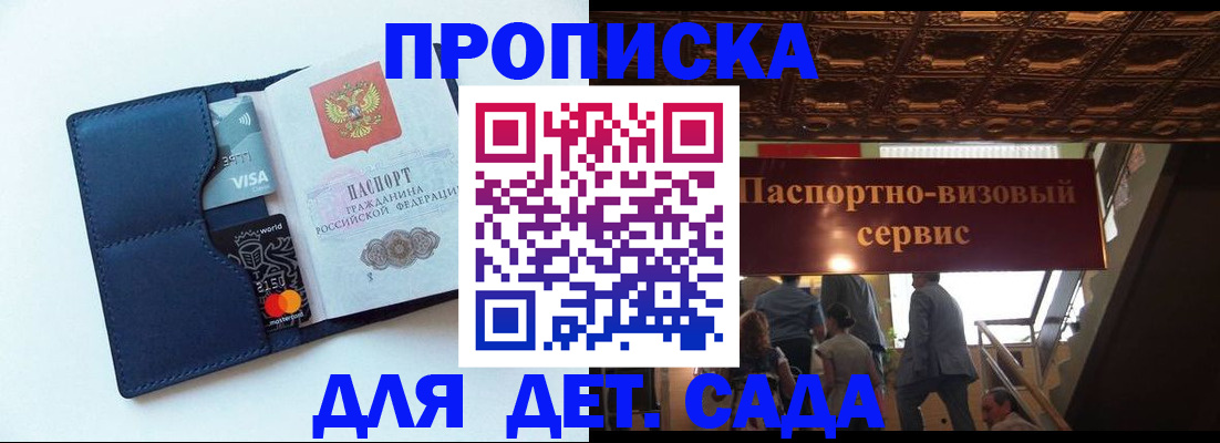 прописка от собственника в Севастополе