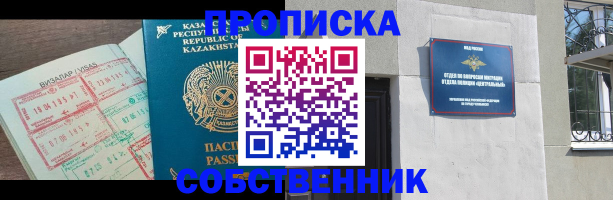 прописка регистрация в Севастополе