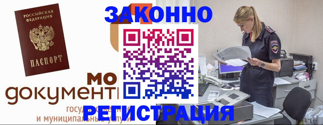 временная регистрация для всех в Севастополе