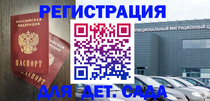 прописка для школы в Севастополе