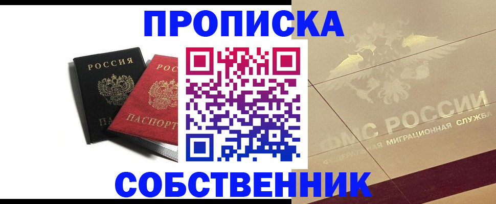 регистрация в Севастополе