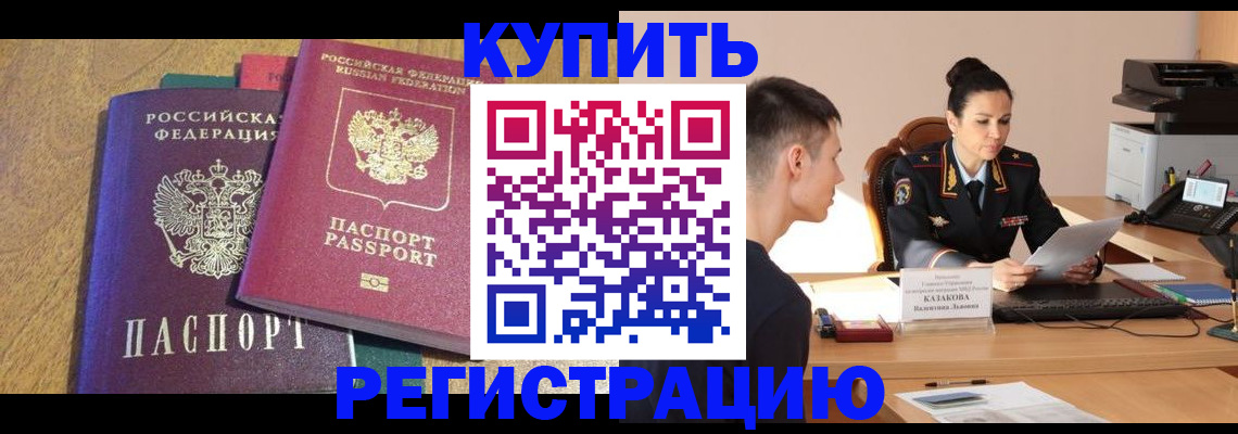прописка для кредита в Севастополе